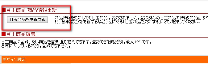 楽天スマートフォン 目玉商品更新