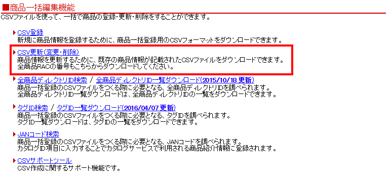 csvダウンロード1