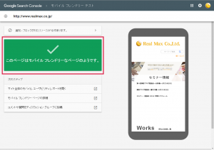 新しくなったモバイルフレンドリーテストのチェック結果画面