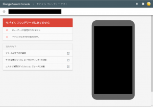 新しくなったモバイルフレンドリーテストのチェック結果エラー画面