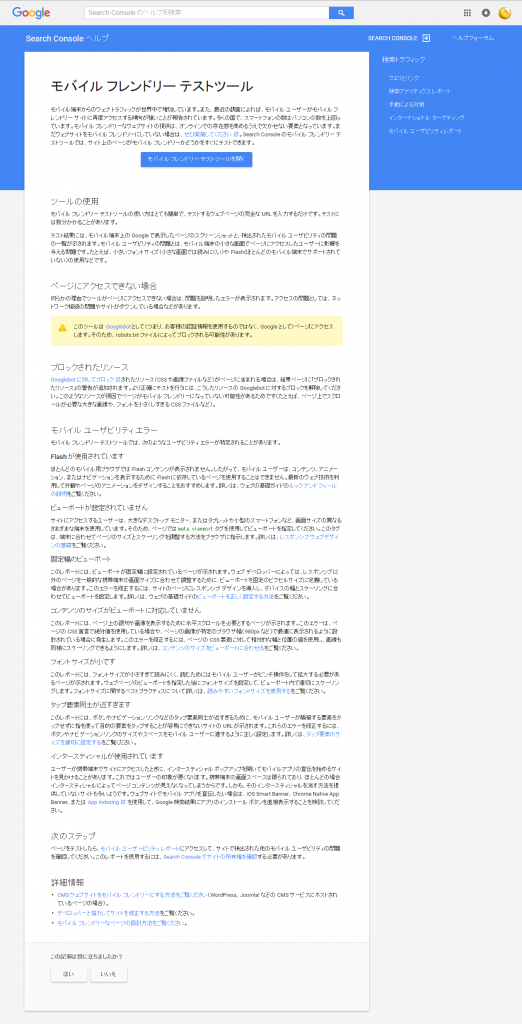 モバイルフレンドリーテストツールのヘルプ画面