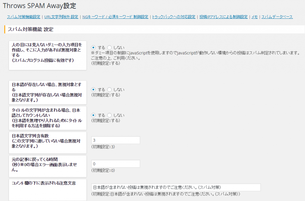 Throws SPAM Away 設定
