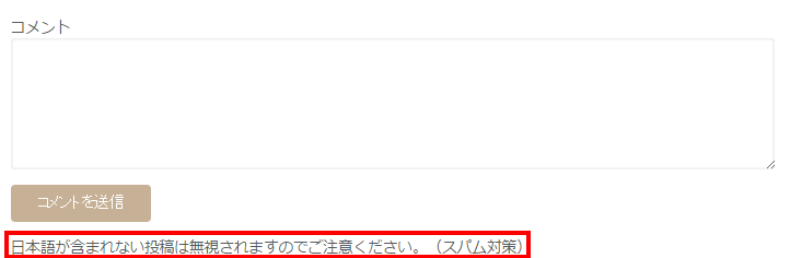 スパムコメント欄
