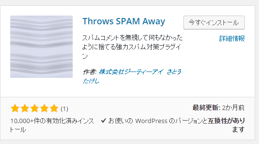 プラグインインストール