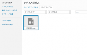 iPhoneで撮影した動画ファイルをメディアからWordPressに投稿